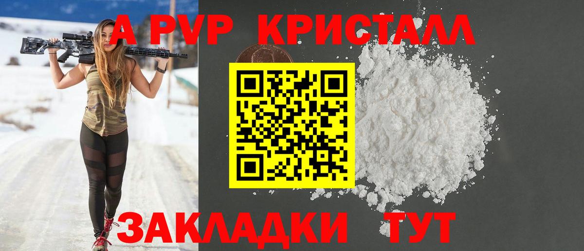 Alpha PVP кристаллы Северобайкальск