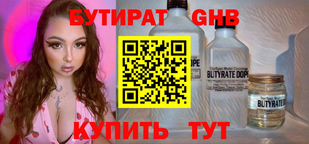 БУТИРАТ  БУТИРАТ BDO 33%  Вход с VPN  Северобайкальск 