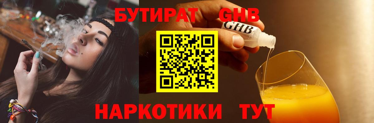 Бутират оксибутират Северобайкальск