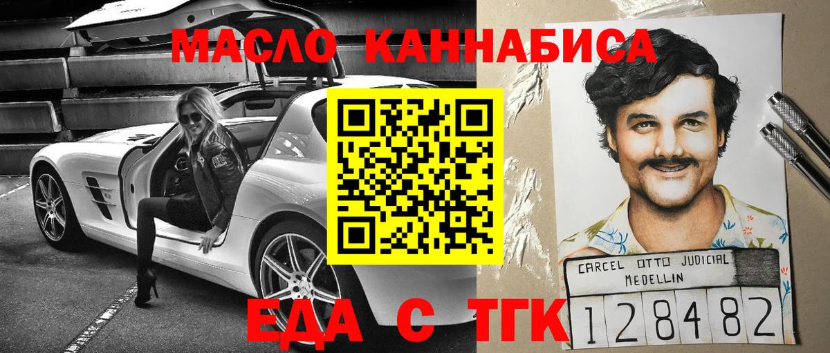 Еда ТГК конопля  Вход с VPN  Северобайкальск 