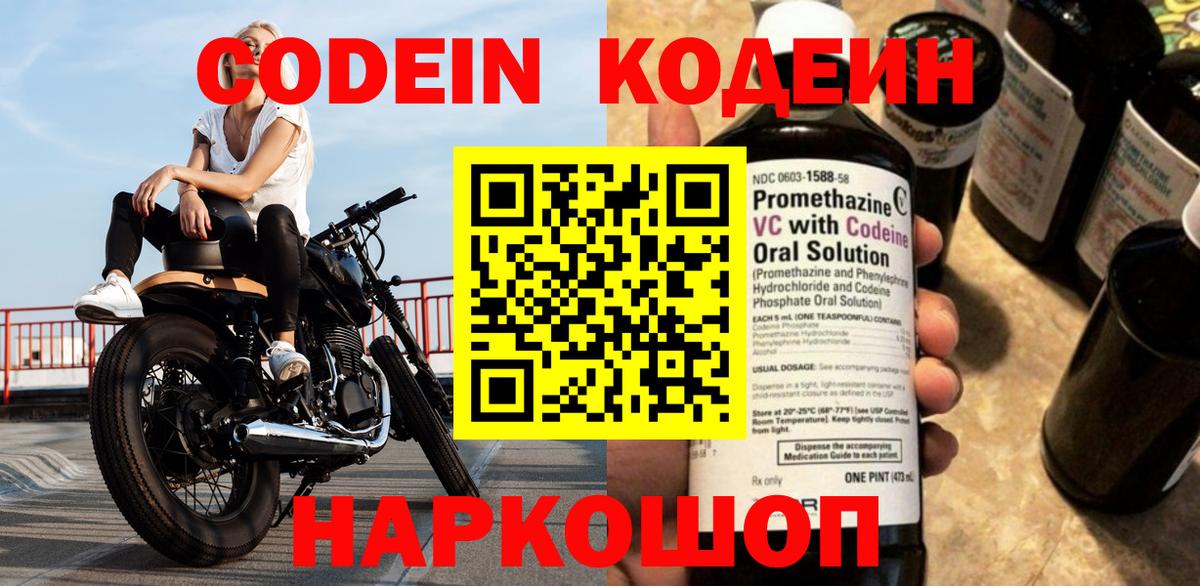 Северобайкальск  Codein напиток Lean (лин)  Кодеиновый сироп Lean напиток Lean (лин)  Вход с VPN 