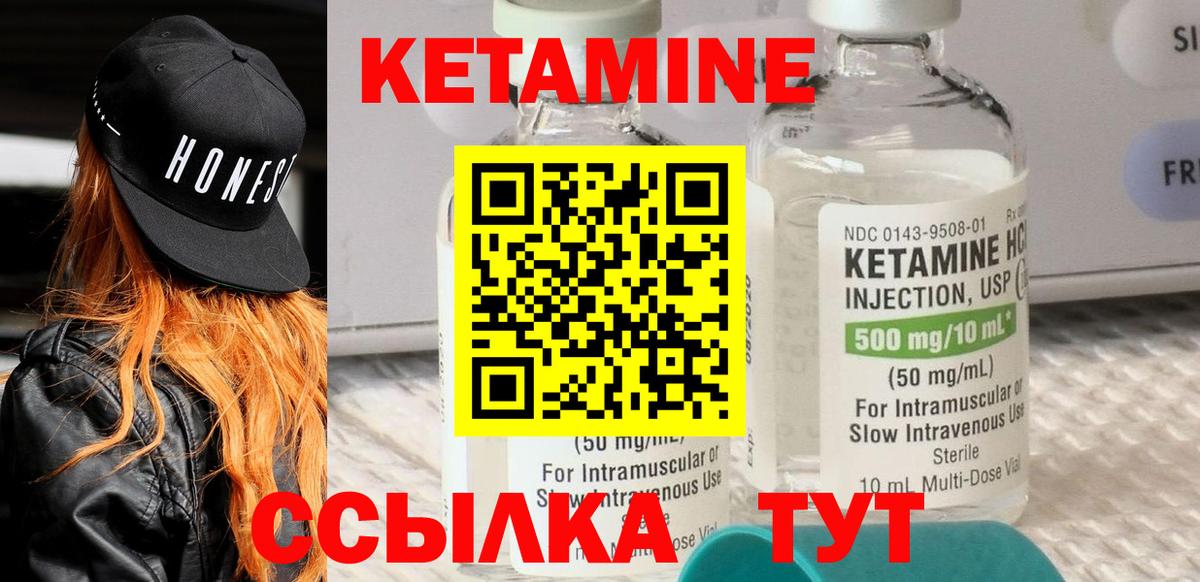 Кетамин VHQ Северобайкальск