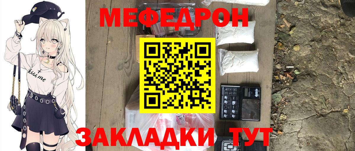 Мефедрон кристаллы Северобайкальск