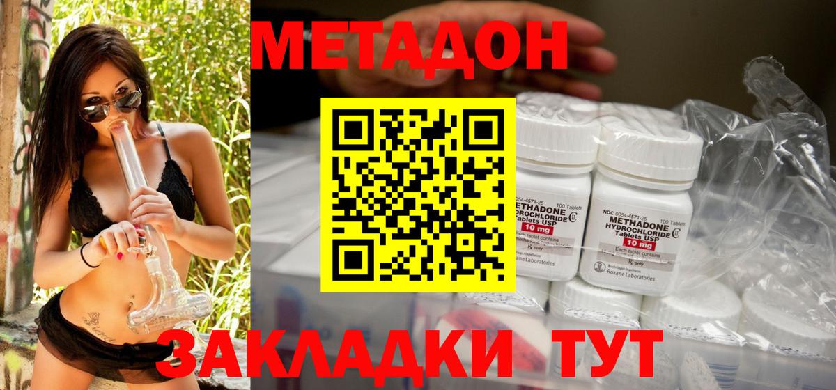 МЕТАДОН VHQ  Вход с VPN  Метадон кристалл  Северобайкальск 