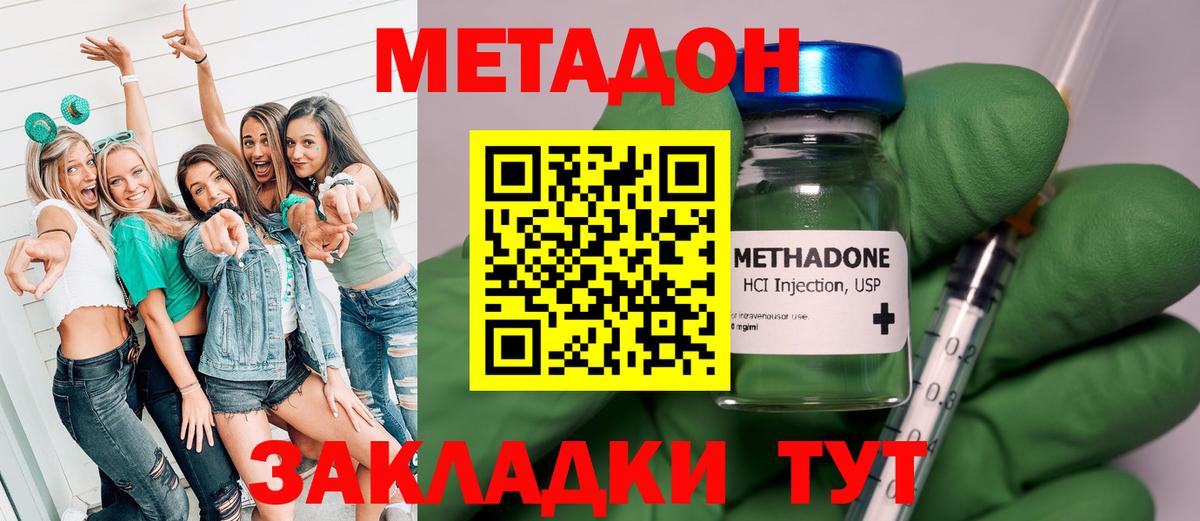 МЕТАДОН VHQ Северобайкальск