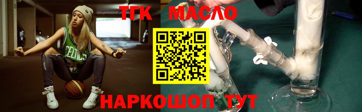 omg как зайти  Вход с VPN  ТГК концентрат  купить закладку  Северобайкальск  Дистиллят ТГК гашишное масло 